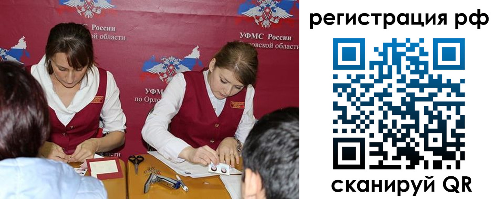 прописка регистрация в Курске