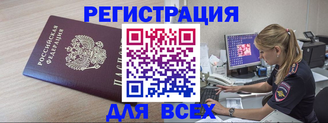 прописка регистрация в Курске