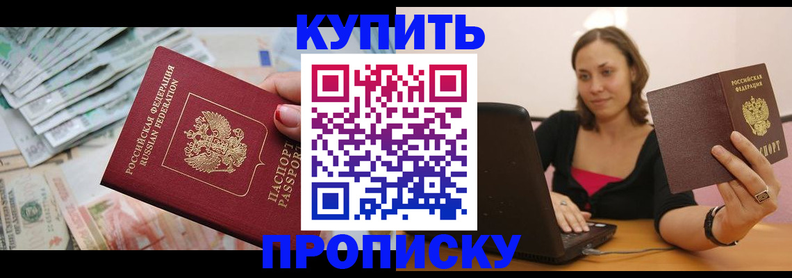 временная регистрация недорого в Курске