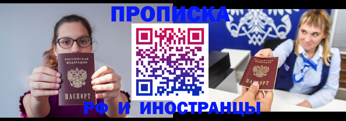 временная регистрация для всех в Курске