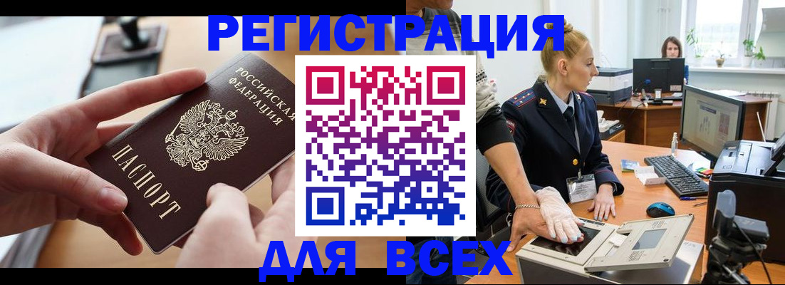прописка для работы в Курске